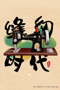 老物件中國風(fēng)縫紉機(jī)