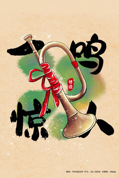 老物件中國風(fēng)喇叭