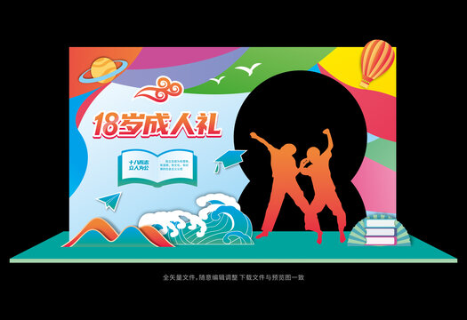 18岁成人礼合影框