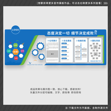 公司企業(yè)文化宣傳展板