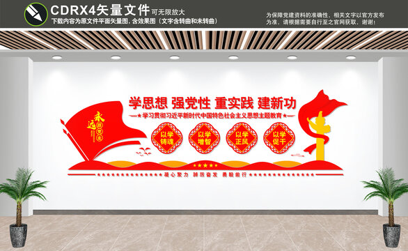學(xué)思想強(qiáng)黨性重實(shí)踐建新功