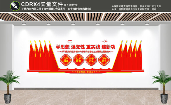 學(xué)思想強(qiáng)黨性重實(shí)踐建新功