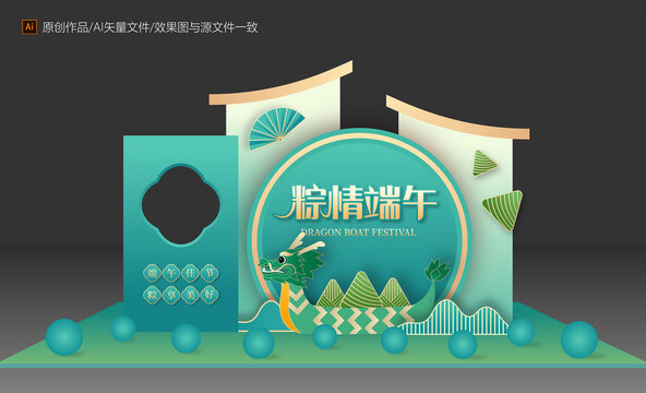 端午節(jié)美陳