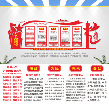 廉政文化墻