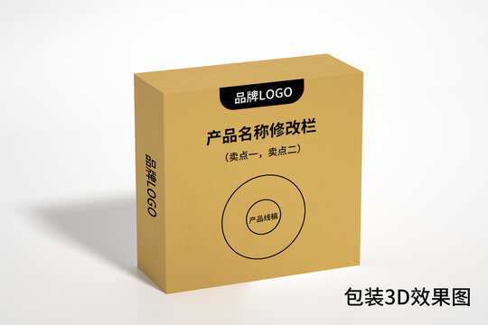 3D立體包裝箱效果圖