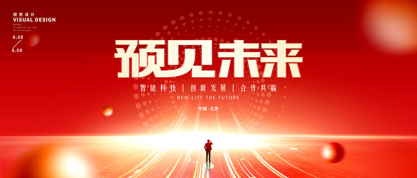 發(fā)布會(huì)背景