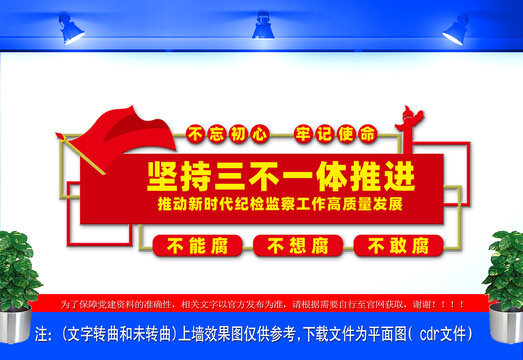 堅持三不一體推進文化墻