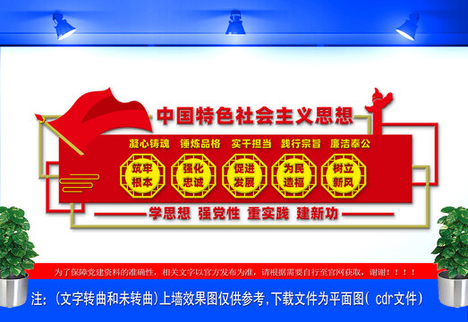 中國特色社會主義思想