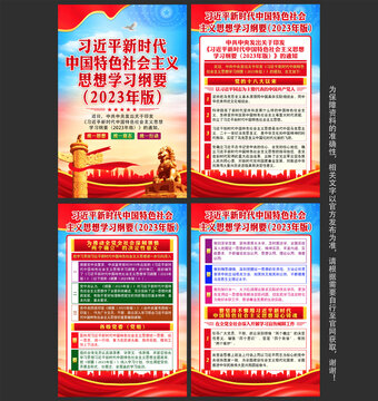 中國特色社會主義思想學習綱要