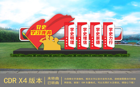黨史學習教育雕塑