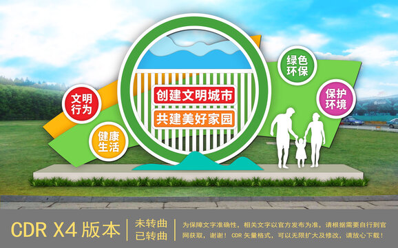 創(chuàng)建文明城市雕塑