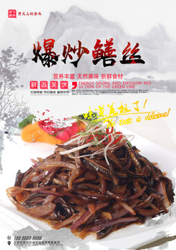爆炒鱔絲