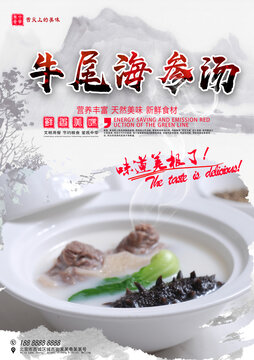 牛尾海參湯