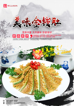 美味金錢肚