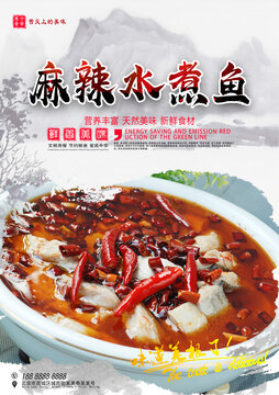 麻辣水煮魚