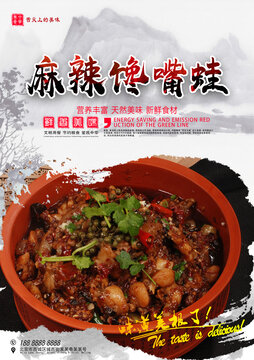 麻辣饞嘴蛙