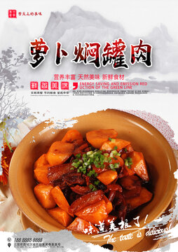 蘿卜燜罐肉