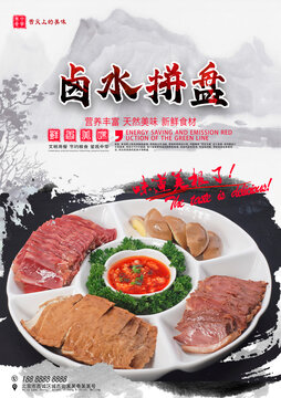 鹵水拼盤