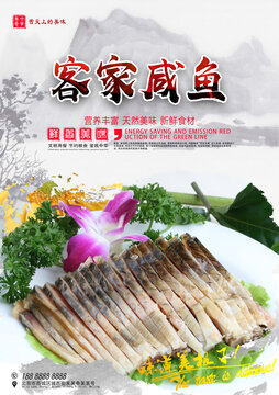 客家咸魚