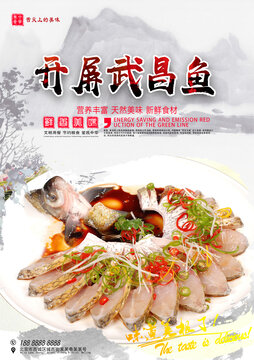 開屏武昌魚