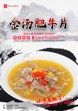 金湯肥牛片