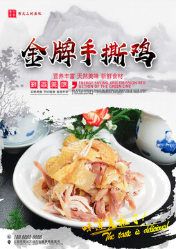 金牌手撕雞