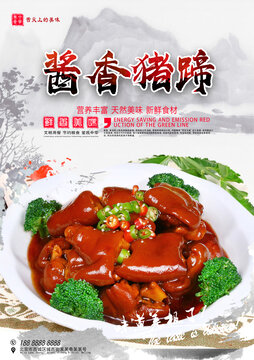 醬香豬蹄