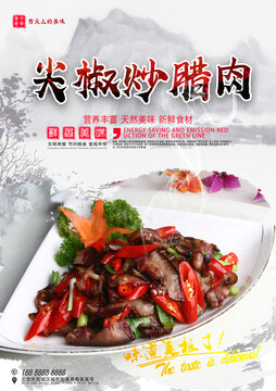 尖椒炒臘肉