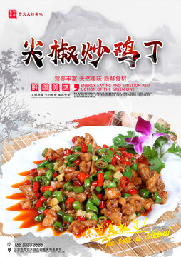 尖椒炒雞丁