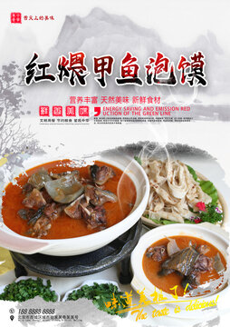 紅煨甲魚泡饃