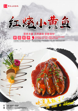 紅燒小黃魚(yú)