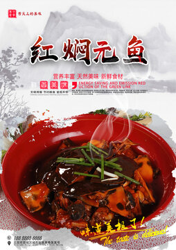 紅燜元魚