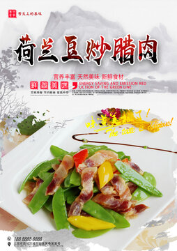 荷蘭豆炒臘肉