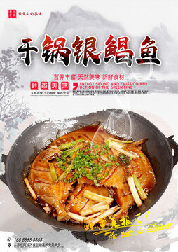 鐵鍋鯧魚