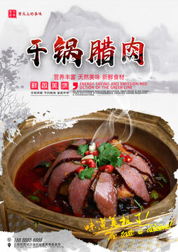 干鍋臘肉