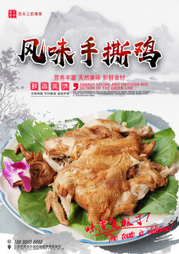 風(fēng)味手撕雞