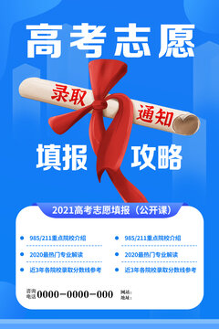 高考志愿填報攻略