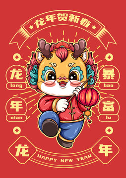 龍年卡通插畫