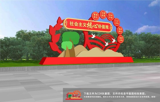 社會(huì)主義核心價(jià)值觀小品