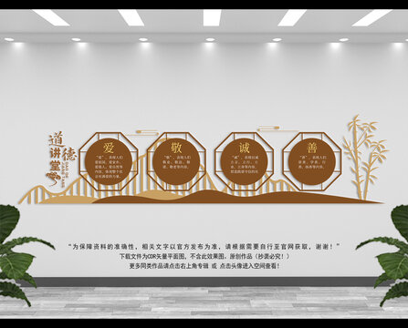 道德講堂