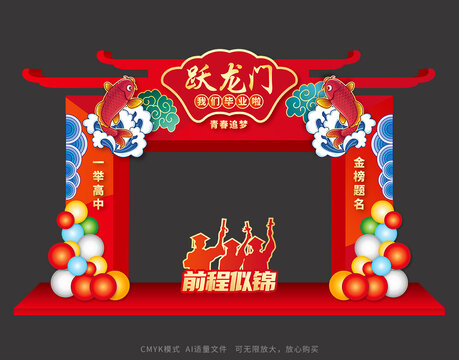 躍龍門