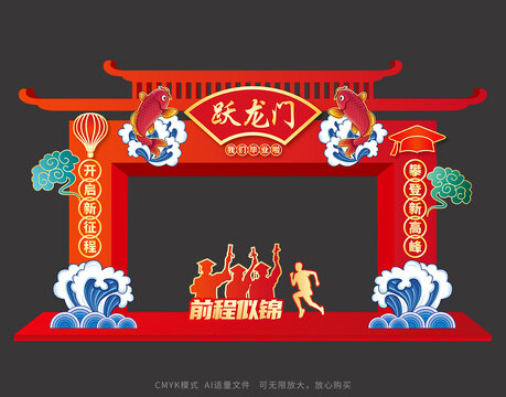 魚躍龍門