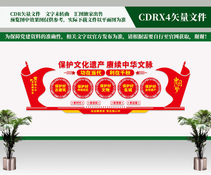 保護(hù)文化遺產(chǎn)