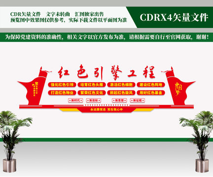 紅色引擎工程