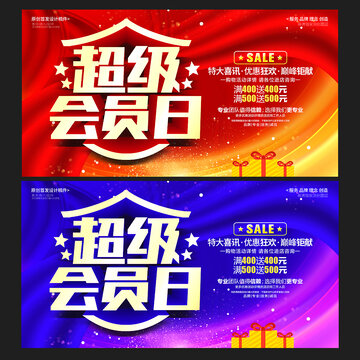 會(huì)員日
