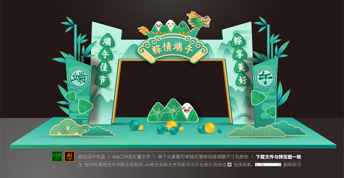 端午節(jié)拱門(mén)