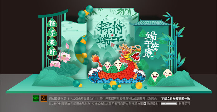 端午節(jié)美陳布置
