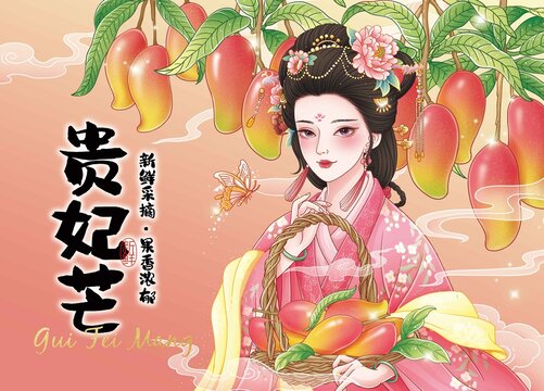 貴妃芒包裝禮盒