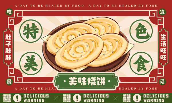 燒餅插畫