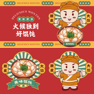 餛飩插畫
